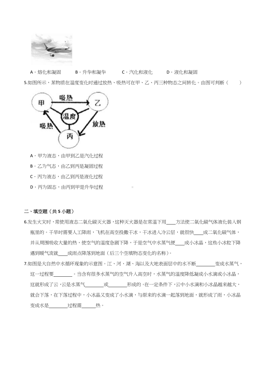 2022苏科版八年级物理上学期寒假作业：巩固练06 熔化与凝固 升华与凝华（学生版+解析版）.docx_第2页