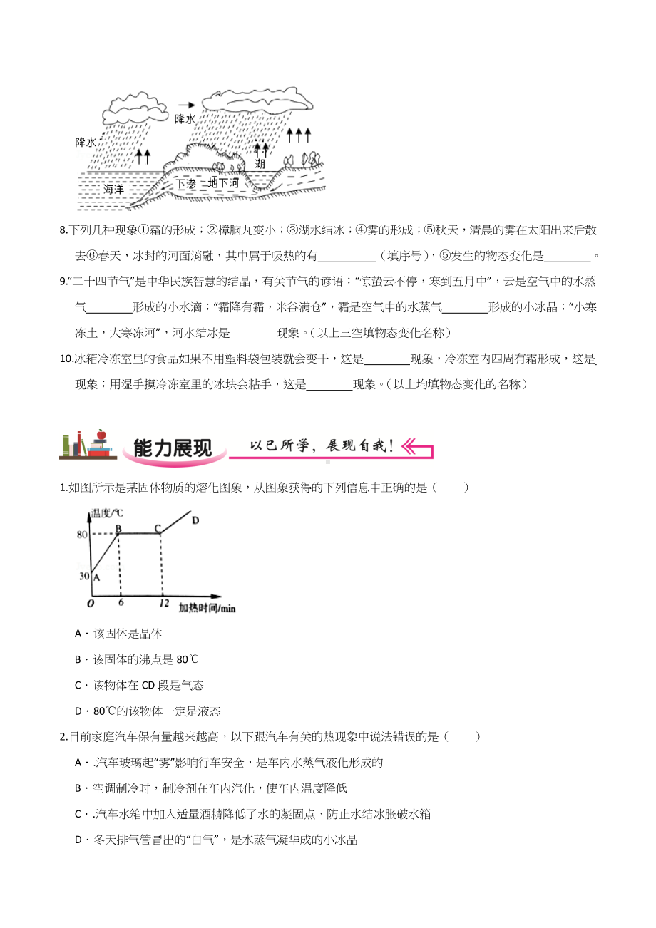 2022苏科版八年级物理上学期寒假作业：巩固练06 熔化与凝固 升华与凝华（学生版+解析版）.docx_第3页