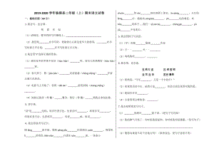 临猗县2019~2020学年部编版二年级上册语文期末试卷.docx