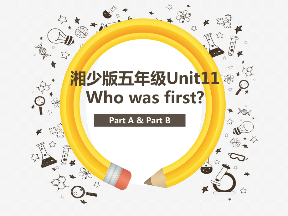 湘少版五年级下册英语-Unit 11 Who was first？-ppt课件-(含教案+音频)--(编号：60714).zip