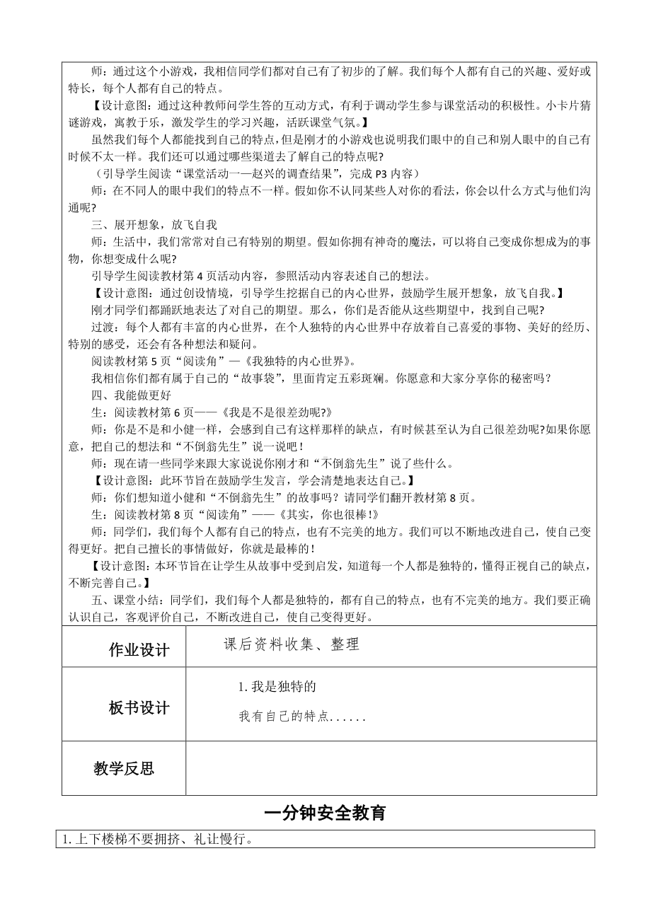 统编版三年级下册《道德与法治》全册教案、教学设计（表格式）.docx_第3页