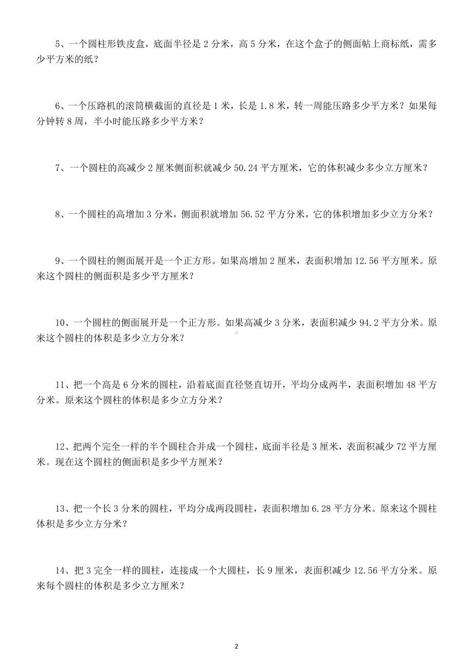 小学数学北师大版六年级下册第一单元《圆柱与圆锥》检测卷.doc_第2页