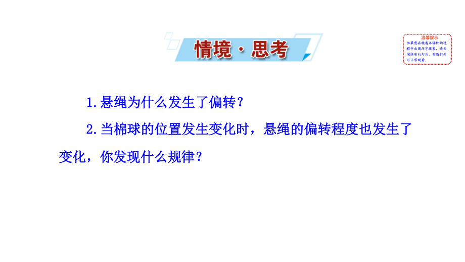 （新教材）2022版高中物理人教版必修第三册课件：9.2 库仑定律 .ppt_第2页