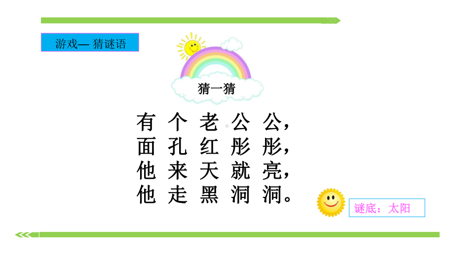 部编版一下语文《四个太阳》PPT.ppt_第2页