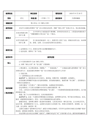 三年级语文下册教案-第6单元19剃头大师-人教部编版.doc