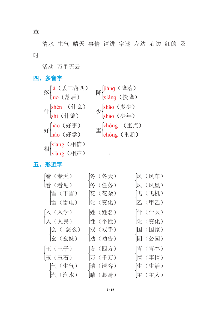 部编语文一年级下册期中复习知识要点.pdf_第2页