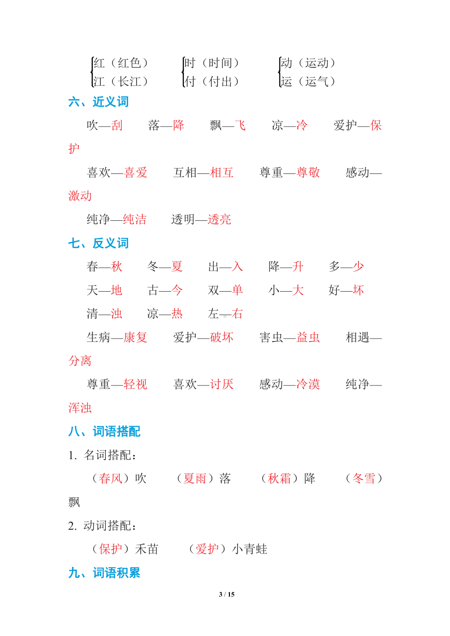 部编语文一年级下册期中复习知识要点.pdf_第3页