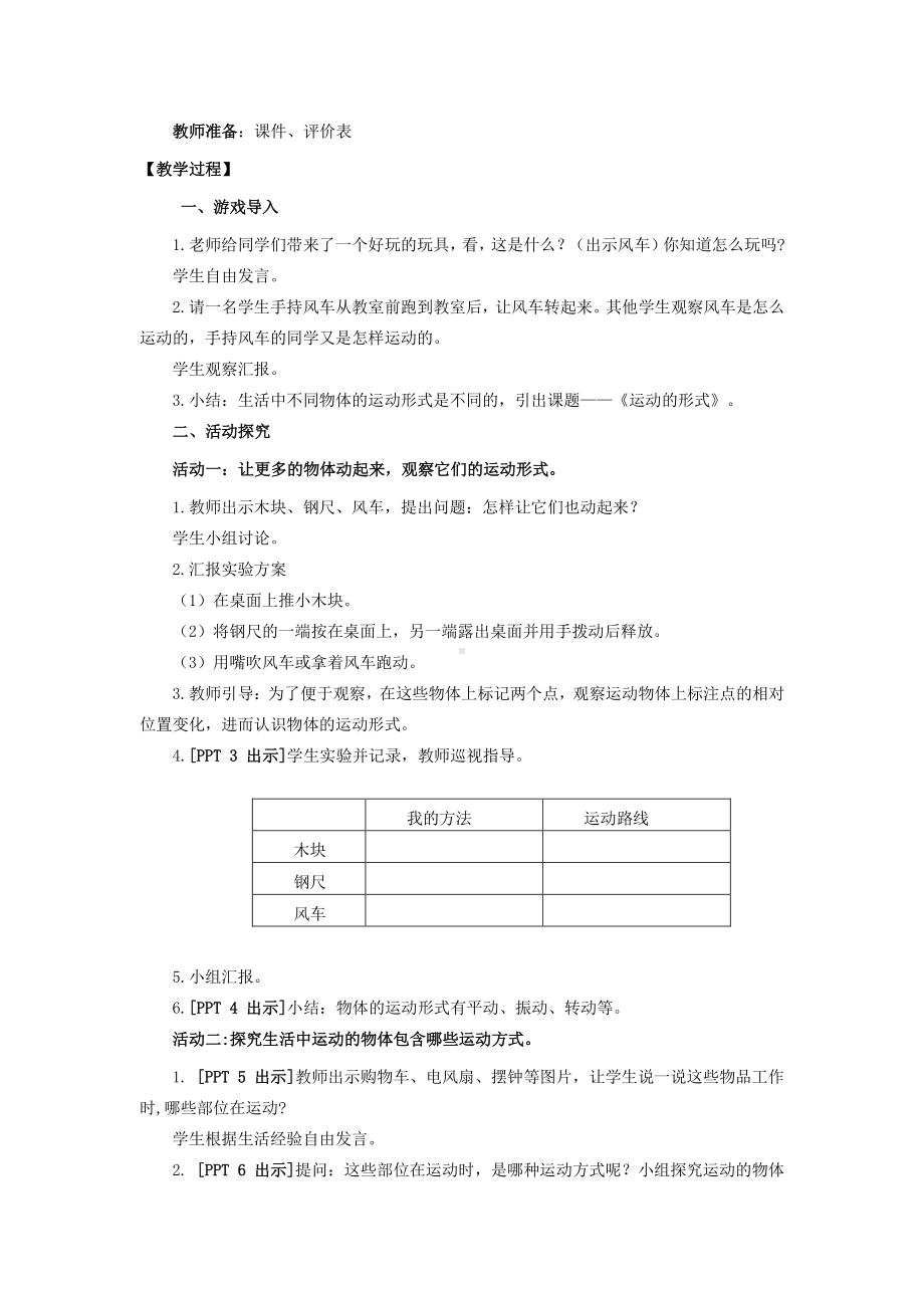 2021新青岛版四年级下册科学3 《运动的形式》 教学设计、教案.doc_第2页