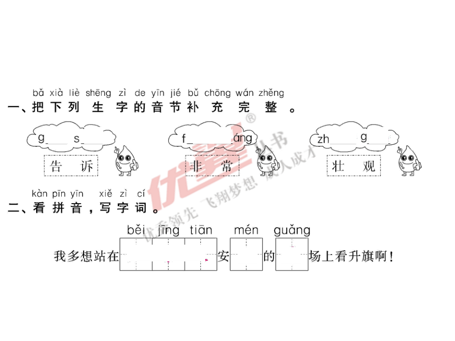 部编版一下语文我多想去看看 作业.pptx_第2页