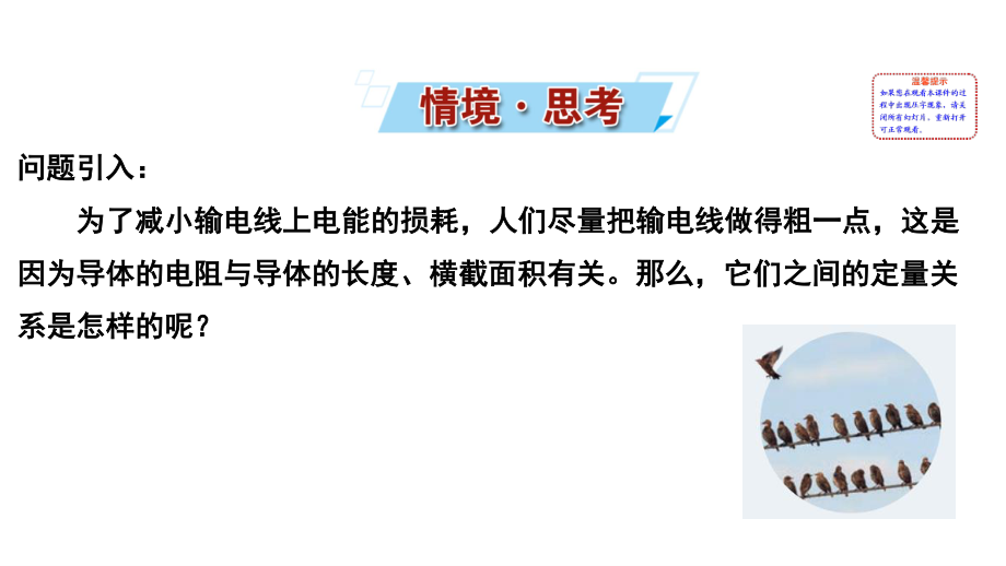 （新教材）2022版高中物理人教版必修第三册课件：11.2 导体的电阻 .ppt_第2页