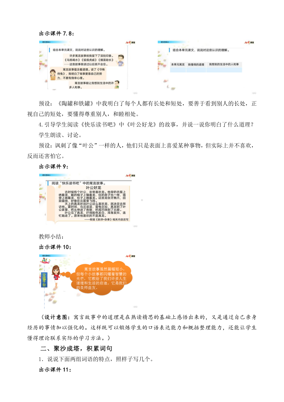 2021年春部编版三年级语文下册第二单元语文园地二教学设计.docx_第3页