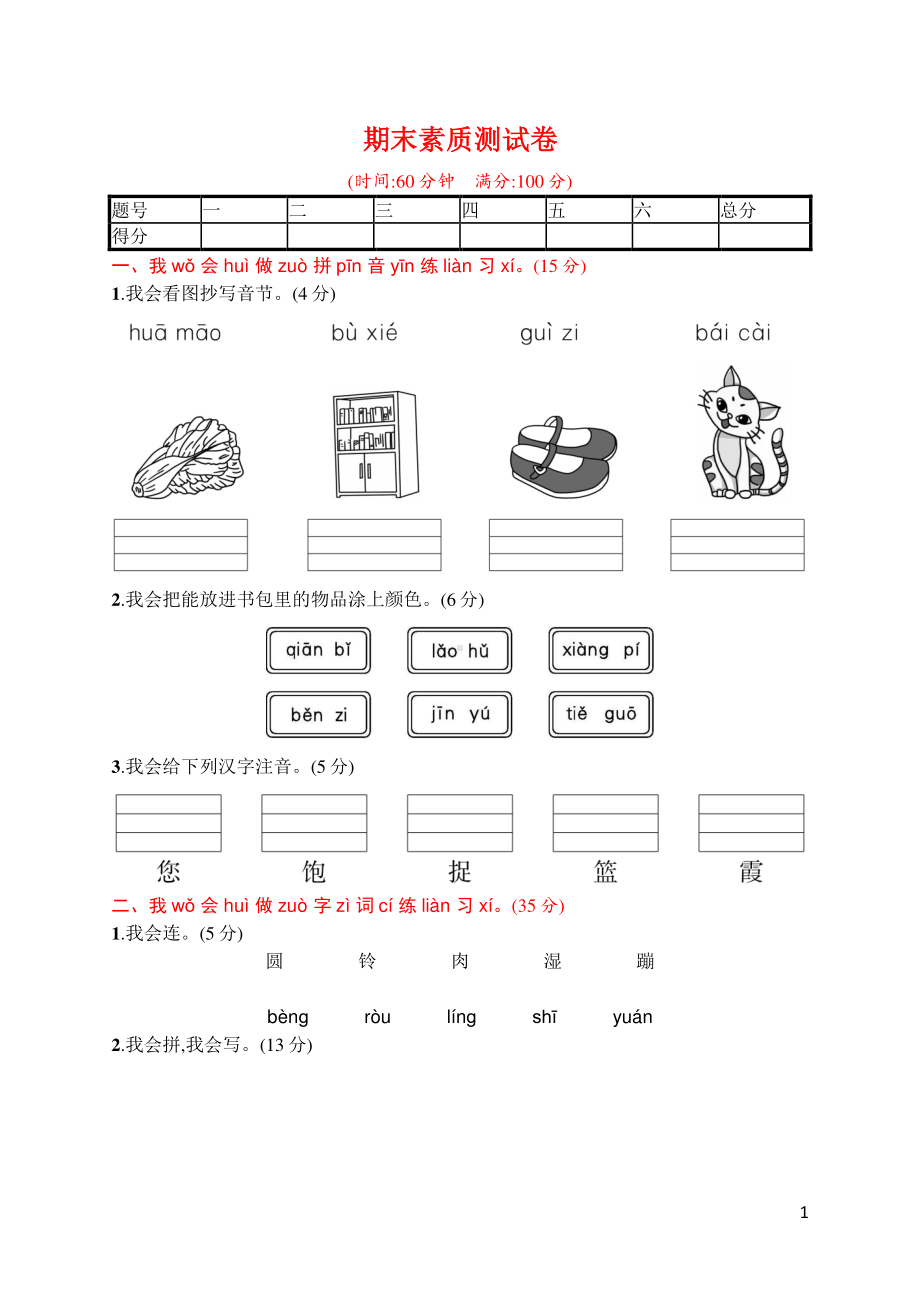 20期末素质测试卷.docx_第1页