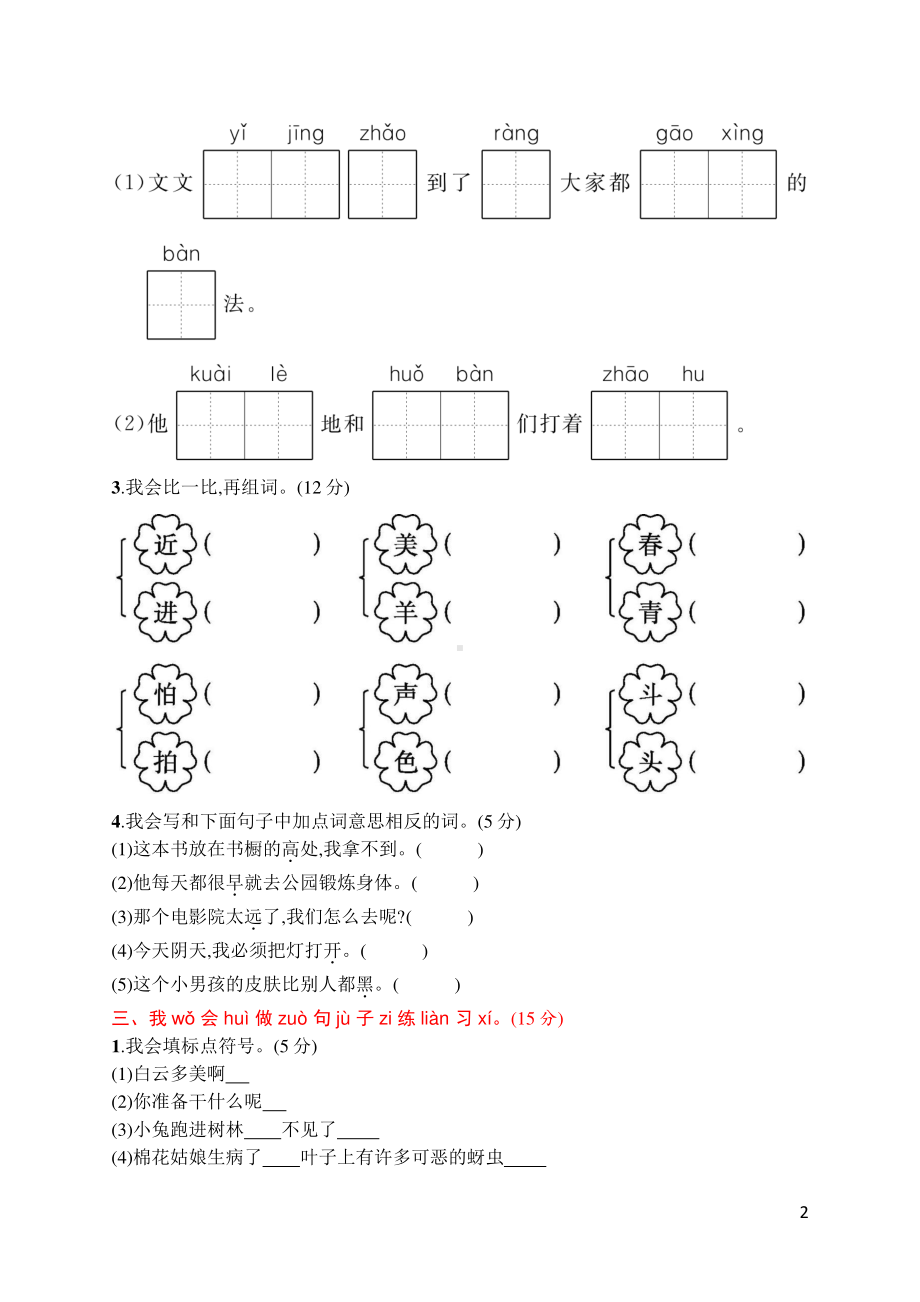 20期末素质测试卷.docx_第2页