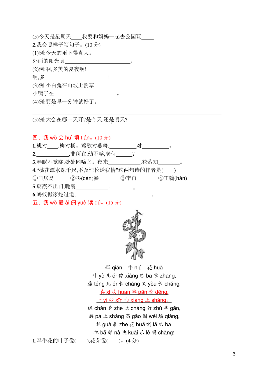 20期末素质测试卷.docx_第3页