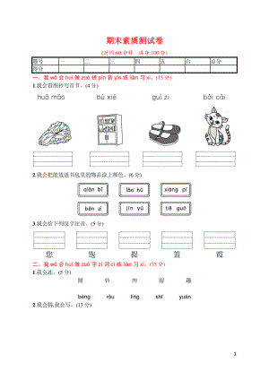 20期末素质测试卷.docx