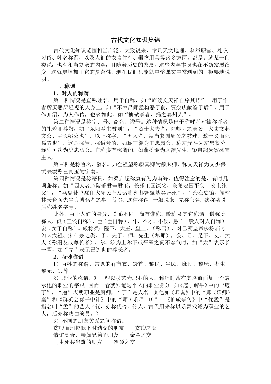 古代文化知识集锦.doc_第1页