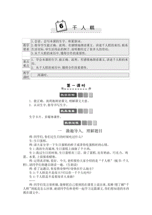 2021年春部编版二年级语文下册第6课千人糕学案.docx