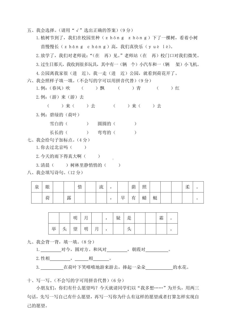 部编版一下语文12学年度第二学期小学一年级期末监测语文试卷.doc_第2页