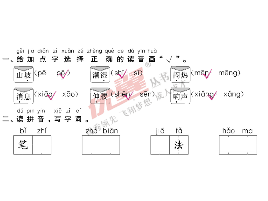 部编版一下语文要下雨了 作业.pptx_第2页