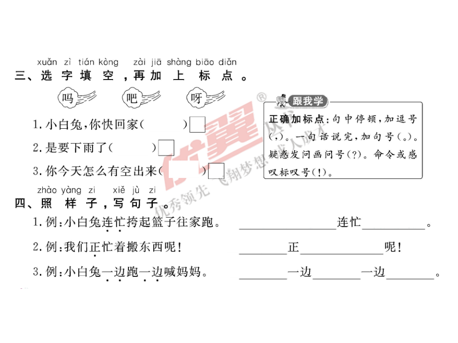 部编版一下语文要下雨了 作业.pptx_第3页