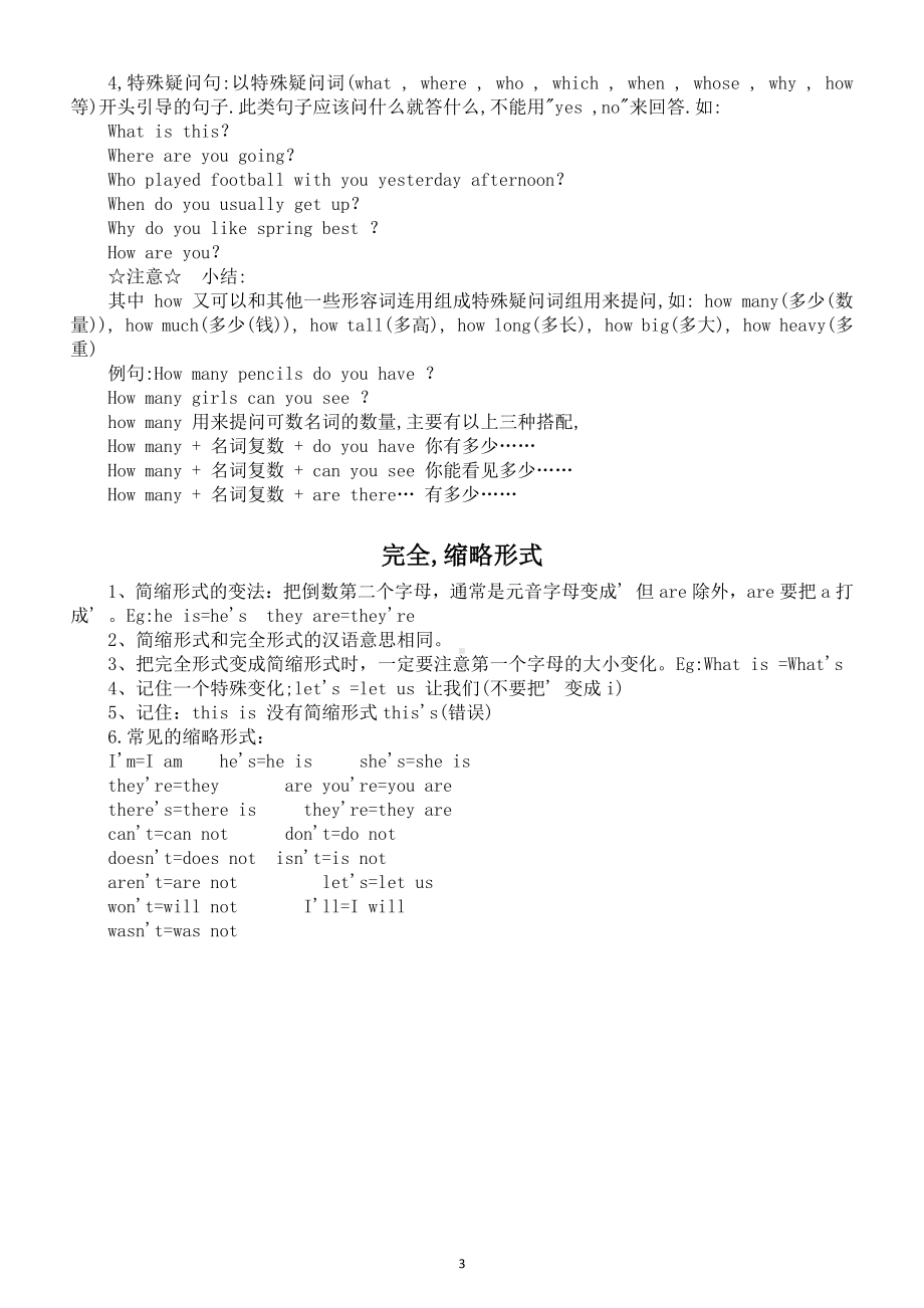 小学英语重难点知识整理汇总2.doc_第3页