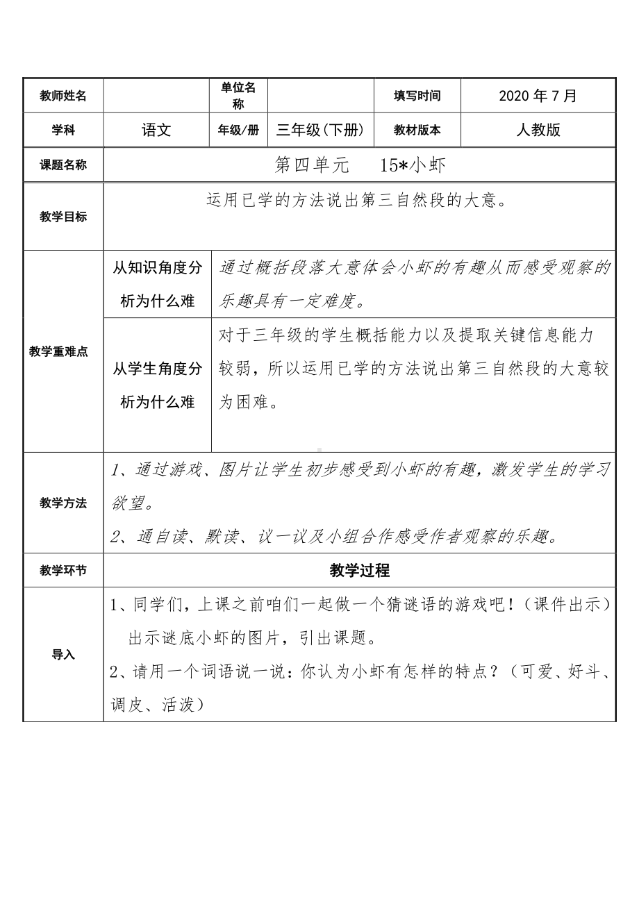 三年级语文下册教案-第4单元15小虾（人教部编版）(2).docx_第1页