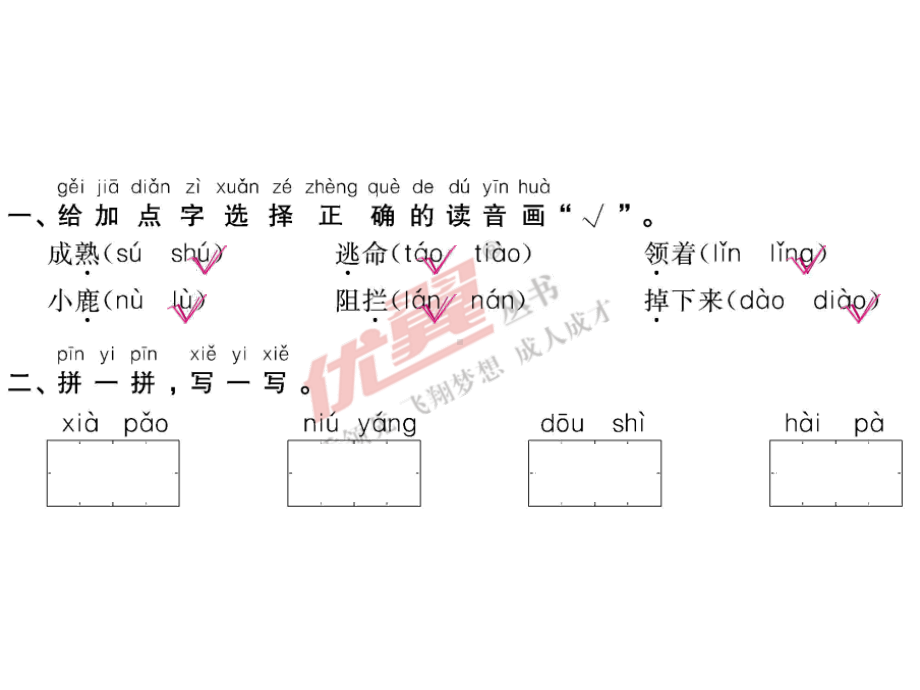 部编版一下语文咕咚 作业.pptx_第2页