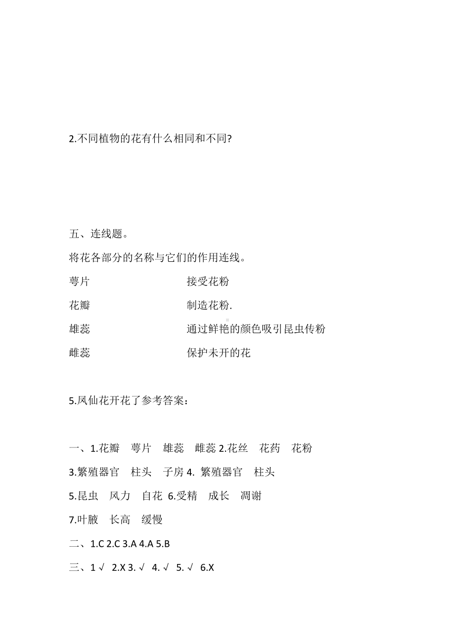 2021新教科版四年级下册科学5 凤仙花开花了课课练习题（含答案）.doc_第3页