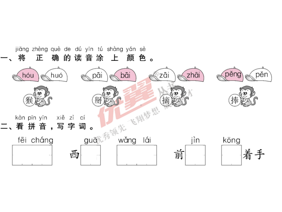 部编版一下语文小猴子下山 作业.pptx_第2页