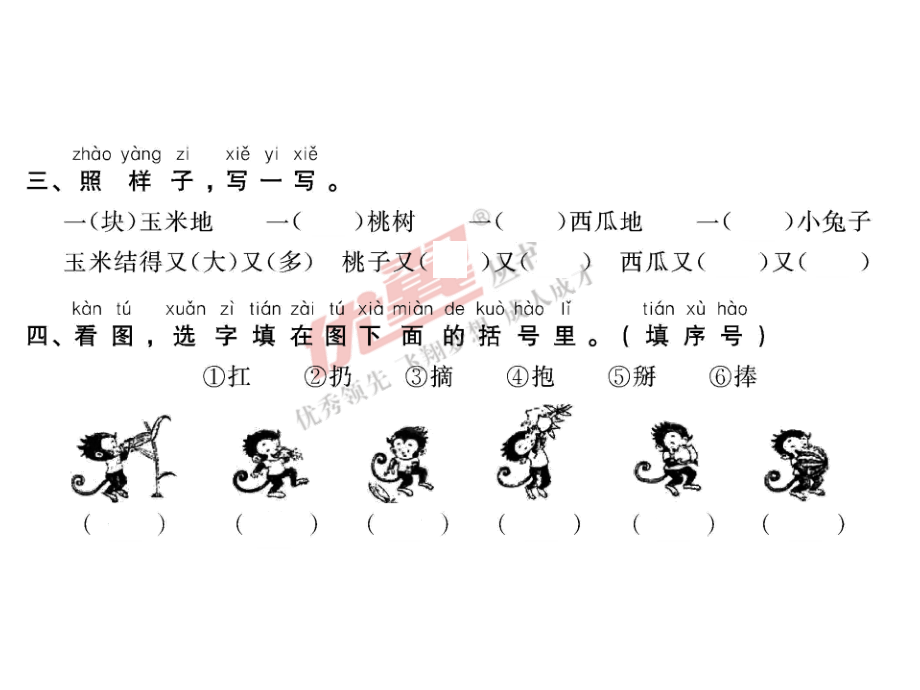 部编版一下语文小猴子下山 作业.pptx_第3页