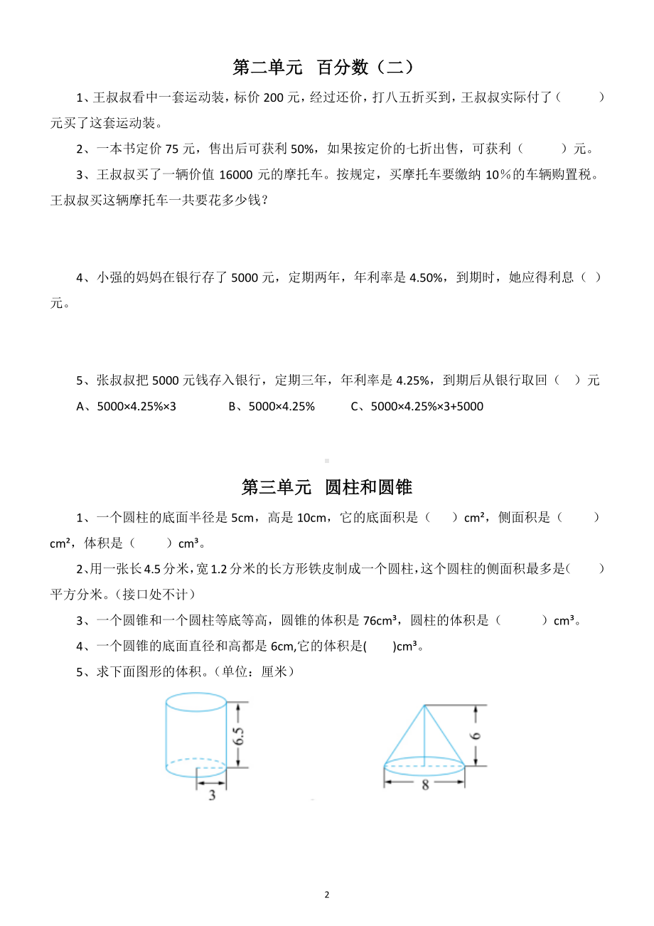 小学数学人教版六年级下册各单元常考题型练习（附知识点考点汇总）.doc_第2页