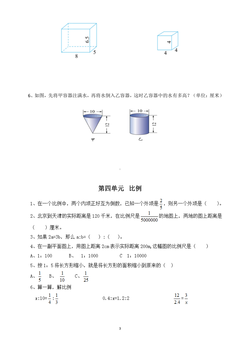 小学数学人教版六年级下册各单元常考题型练习（附知识点考点汇总）.doc_第3页