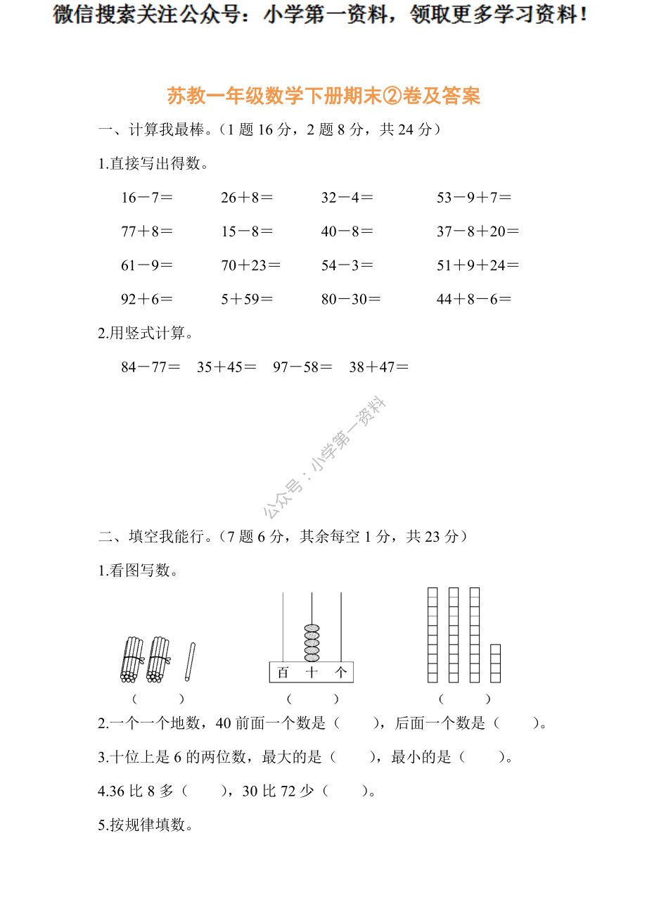 苏教一年级数学下册期末②卷及答案.pdf_第1页