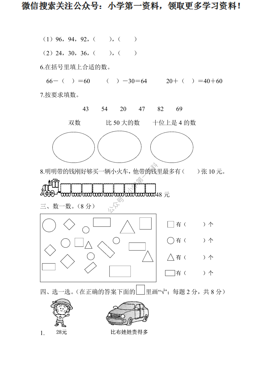 苏教一年级数学下册期末②卷及答案.pdf_第2页