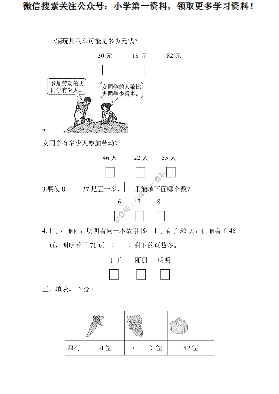 苏教一年级数学下册期末②卷及答案.pdf_第3页