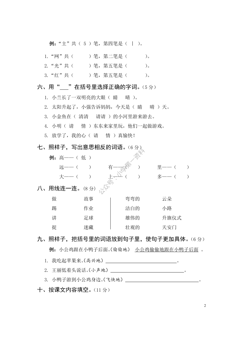 部编版一（下）期末测试卷附答案7.pdf_第2页