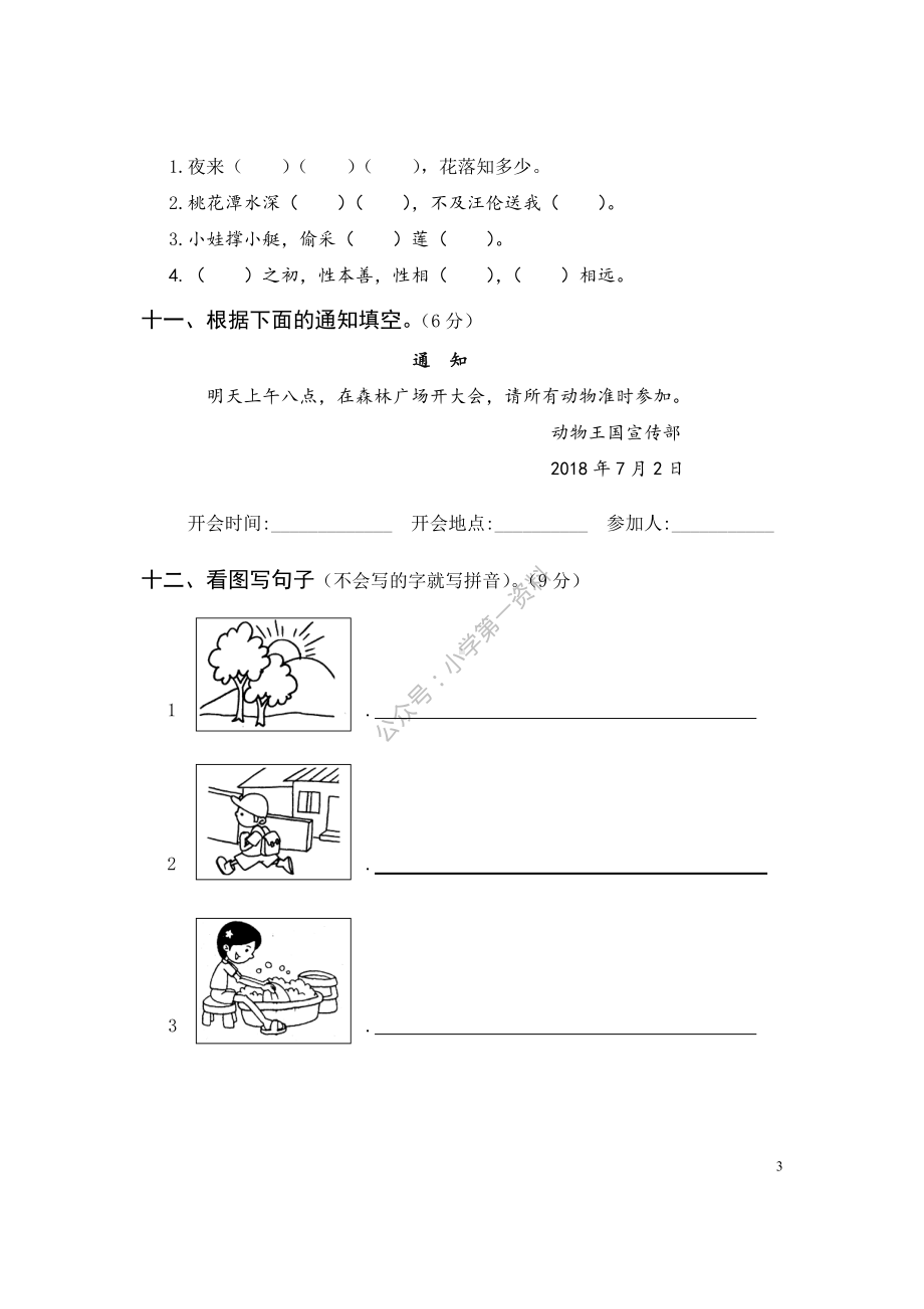 部编版一（下）期末测试卷附答案7.pdf_第3页