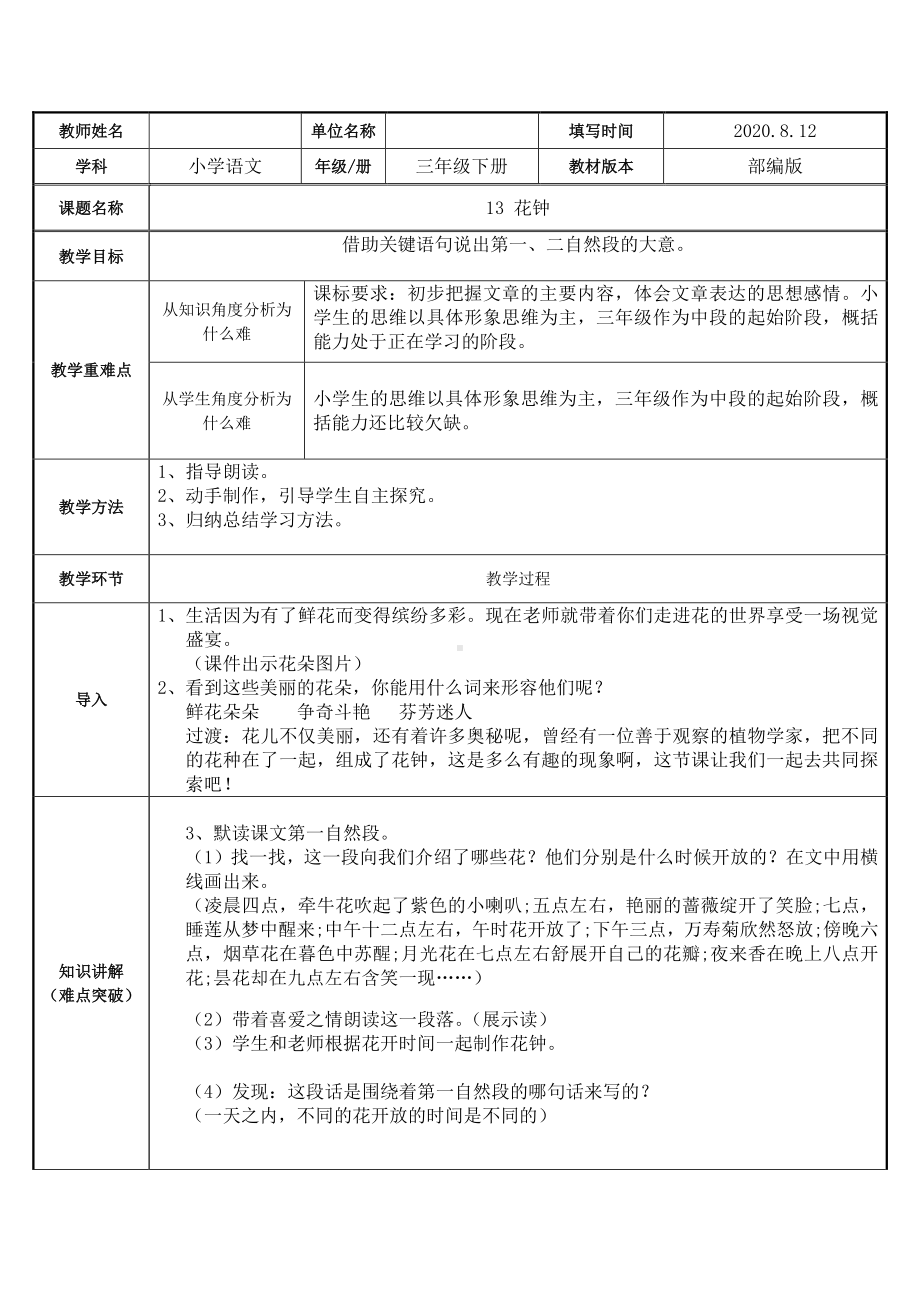 三年级语文下册教案-第4单元13《花钟》人教部编版.docx_第1页