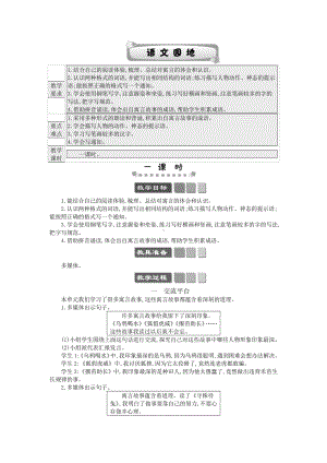 2021年春部编版三年级语文下册第二单元语文园地二学案.docx