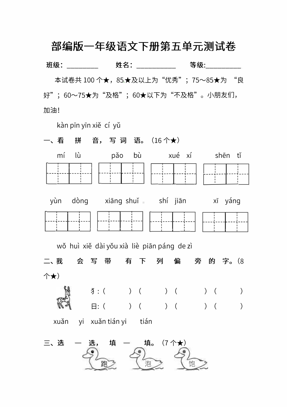 部编版一年级下册语文第五单元测试卷（含答案）.pdf_第1页