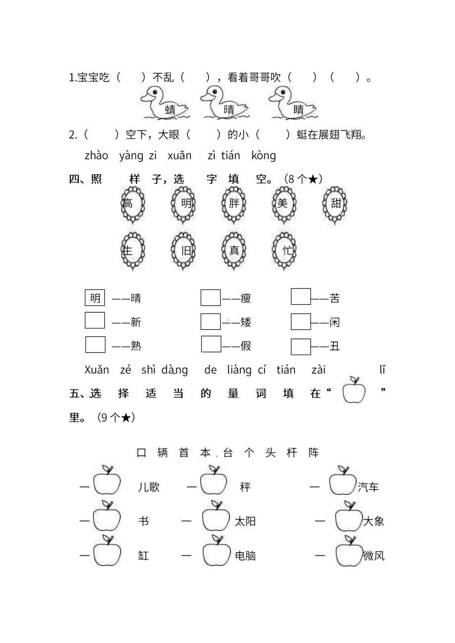 部编版一年级下册语文第五单元测试卷（含答案）.pdf_第2页