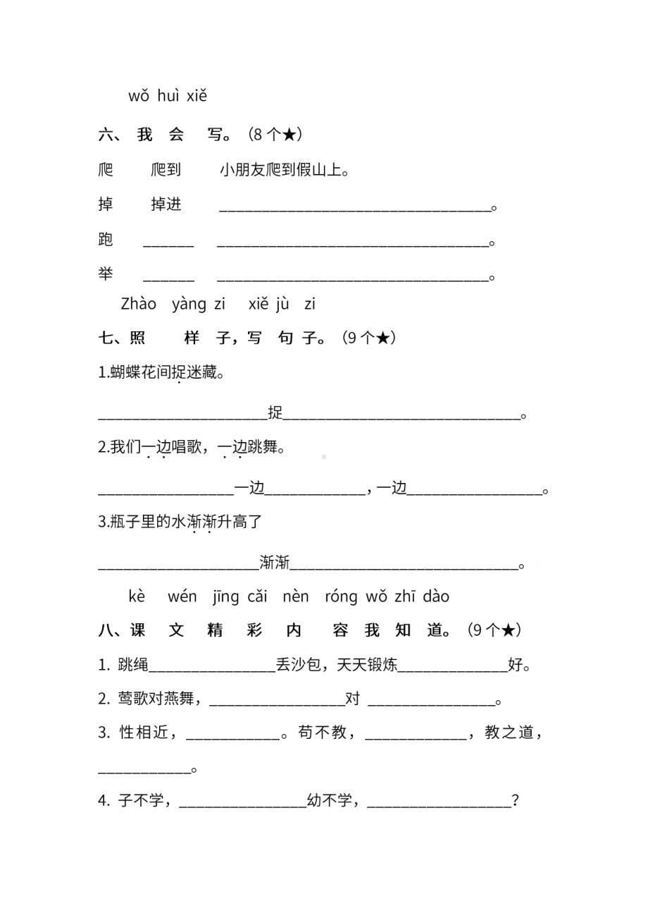 部编版一年级下册语文第五单元测试卷（含答案）.pdf_第3页