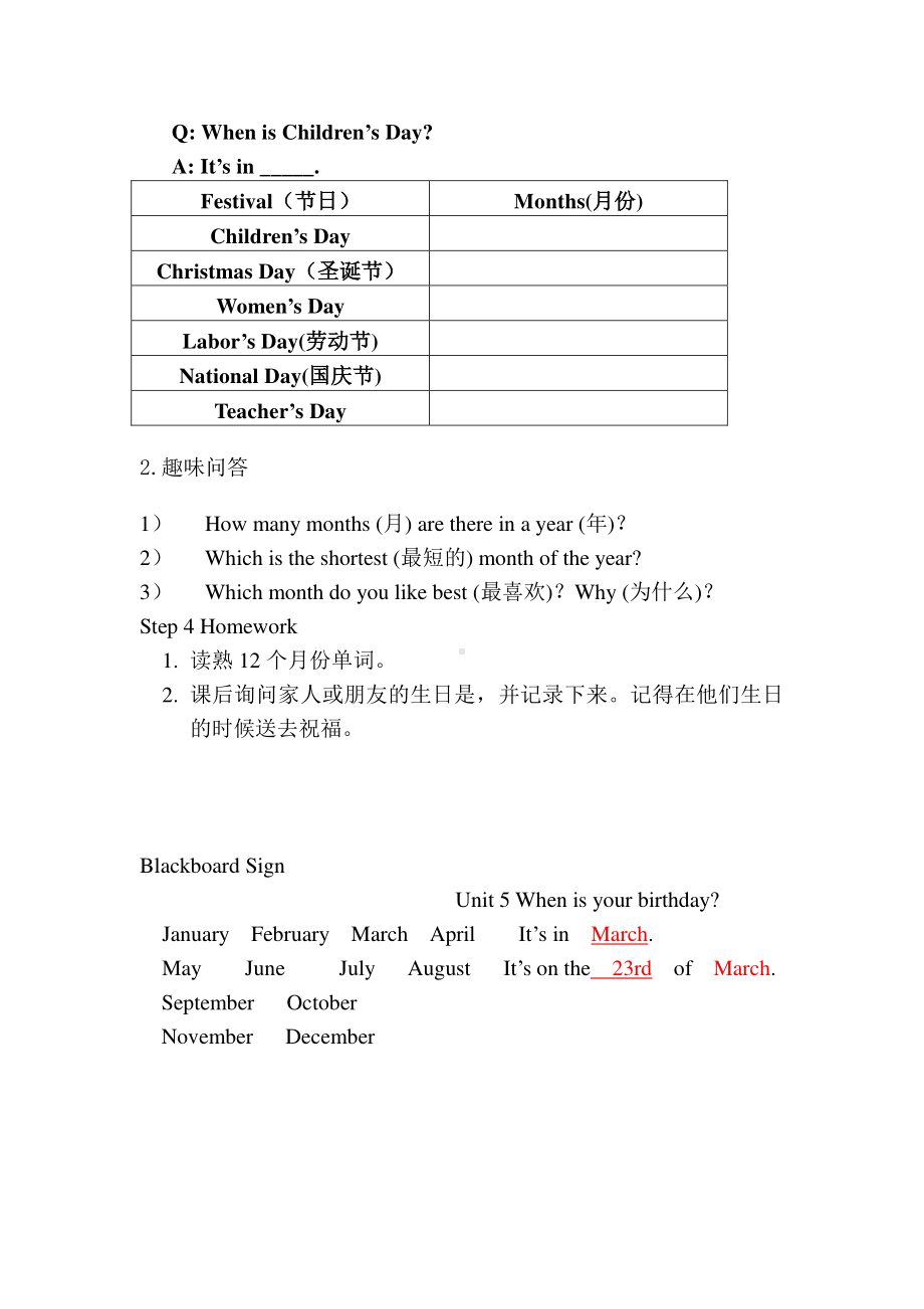 湘少版五年级下册英语-Unit 5 When's your birthay -教案、教学设计-公开课-(配套课件编号：51486).doc_第3页