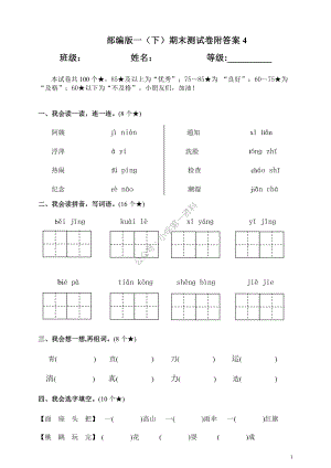 部编版一（下）期末测试卷附答案4.pdf