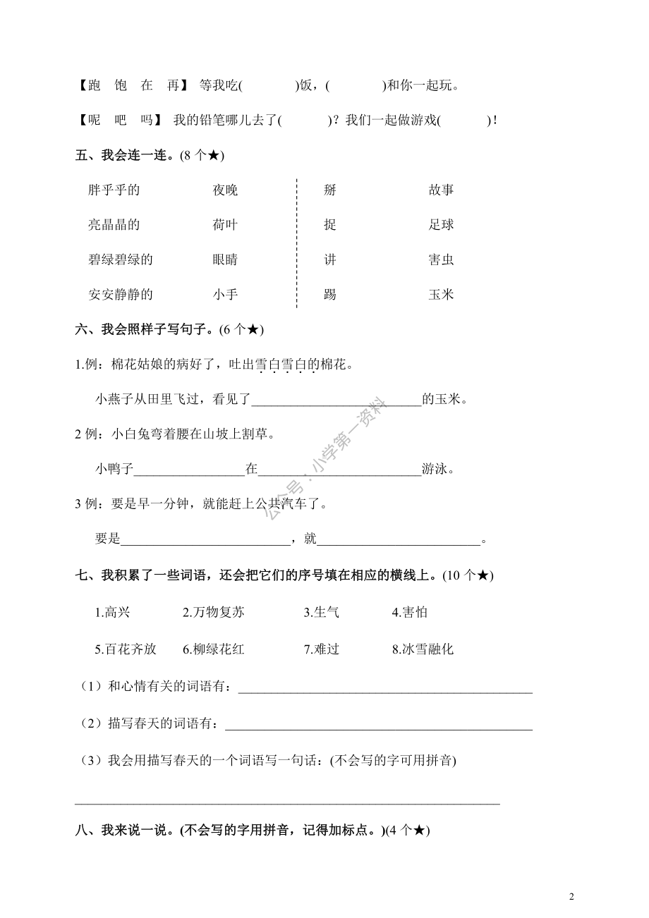 部编版一（下）期末测试卷附答案4.pdf_第2页