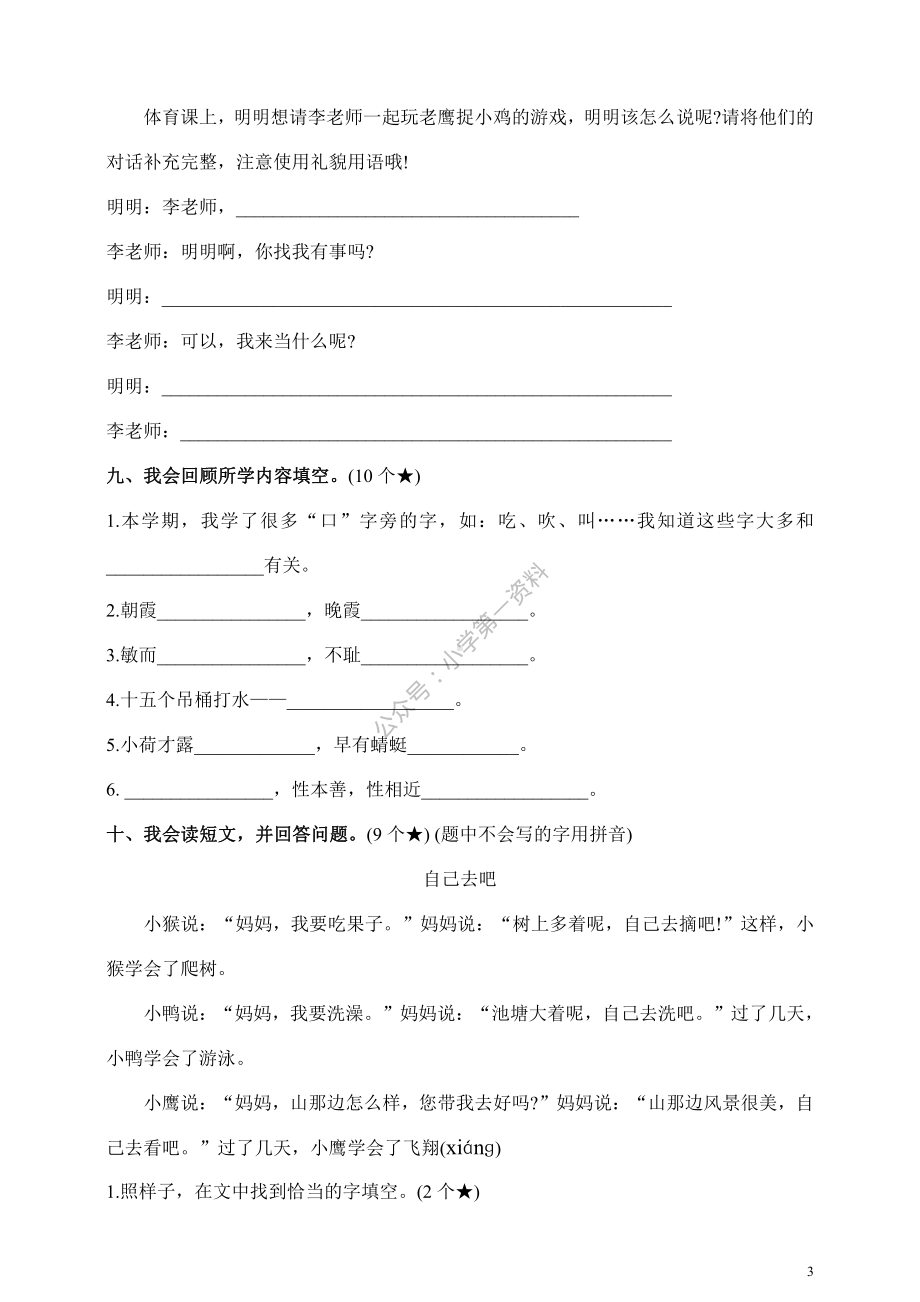 部编版一（下）期末测试卷附答案4.pdf_第3页