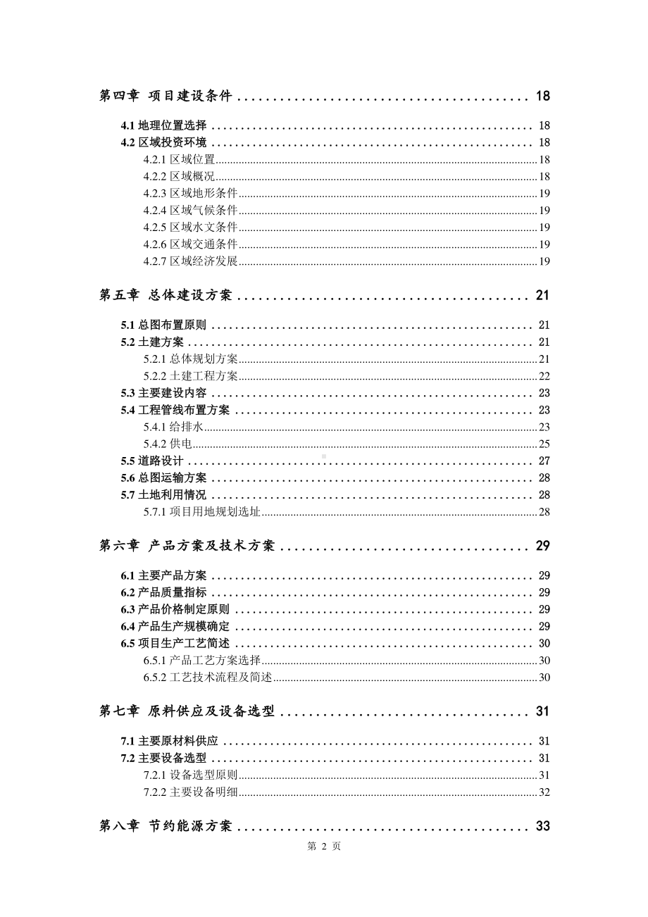 半导体碳化硅晶片生产建设项目可行性研究报告.doc_第3页