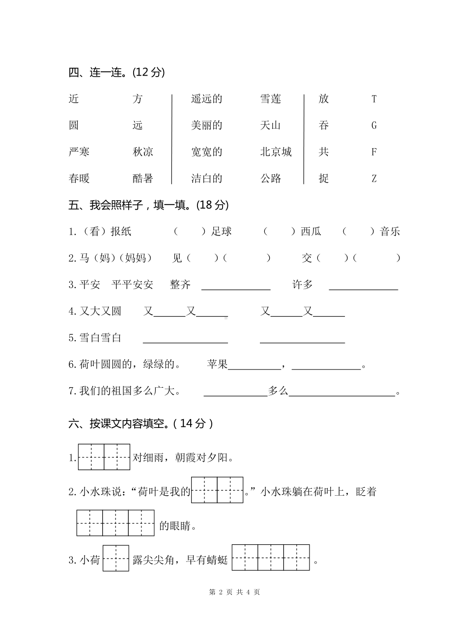 部编版一下语文03一年级下册语文期末质量监控.doc_第2页