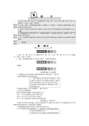 2021年春部编版三年级语文下册第2课燕子学案.docx