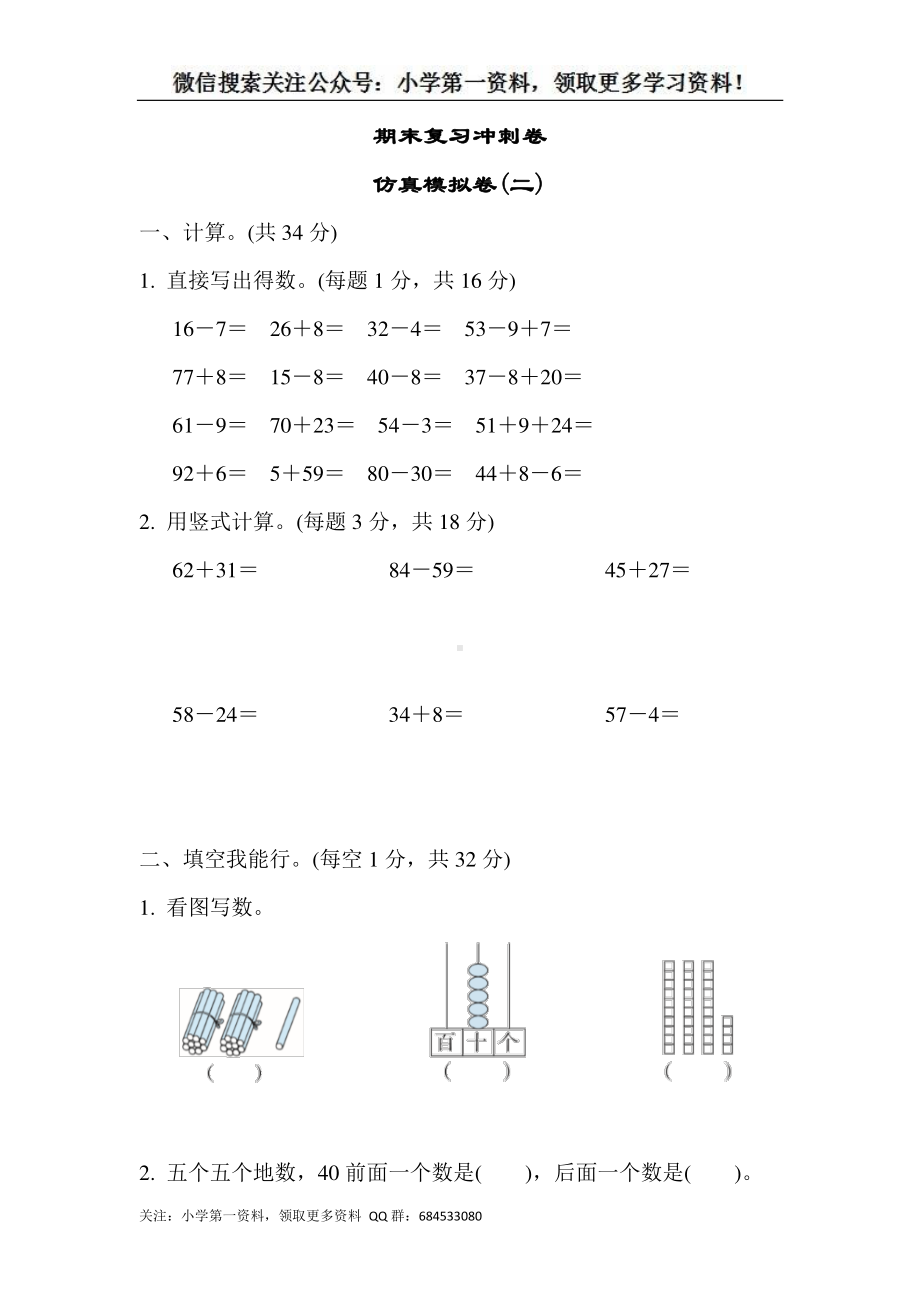 苏教版一下数学期末复习冲刺卷 仿真模拟卷(二).docx_第1页